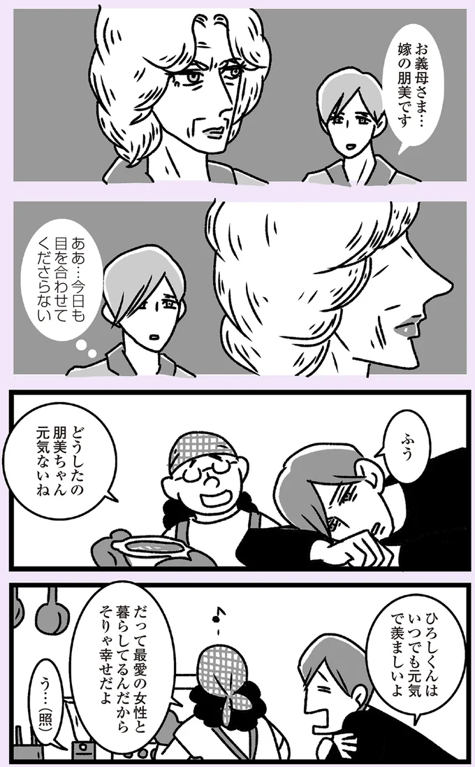 今日も目を合わせてくださらない