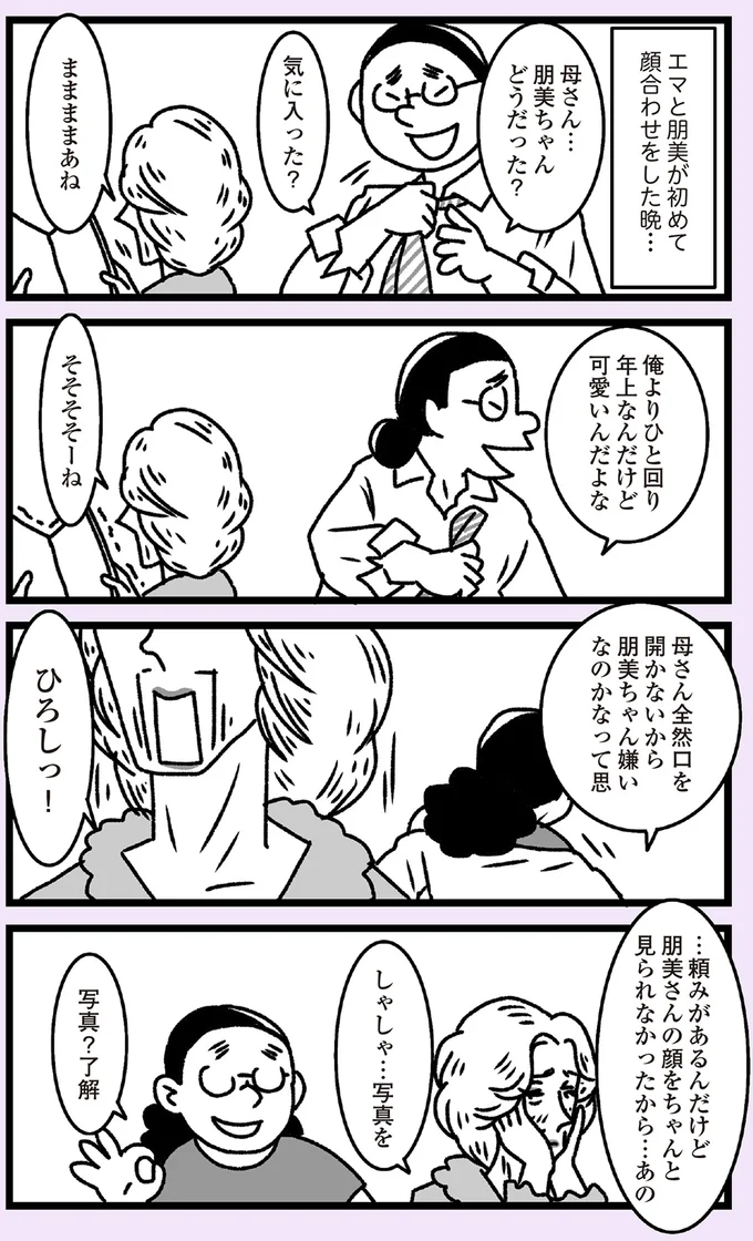 しゃしゃ…写真を