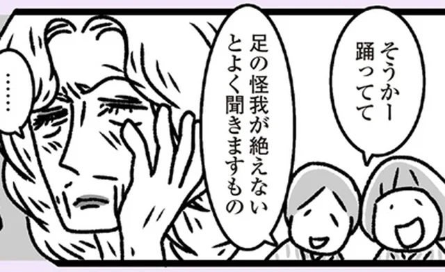 嫁を推しすぎて捻挫した姑。入院先で、他の患者に意外な影響力を発揮！