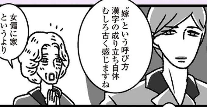 女偏に家というより