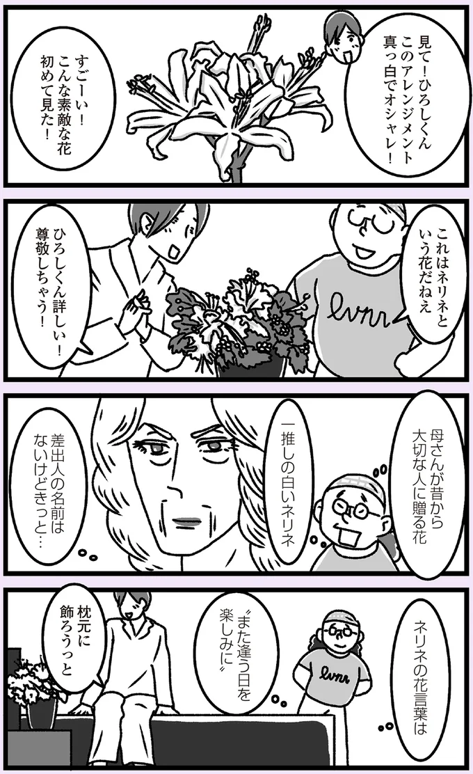 また逢う日を楽しみに