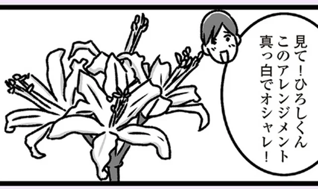 風邪をひいた嫁に届いた大量の花。その中でひと際きれいな花の送り主は？