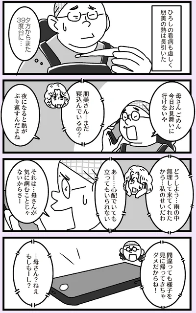 心配でいても立ってもいられない