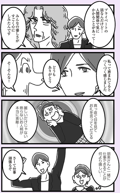 人間関係で気にかかることがあって…