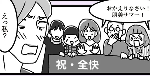 まるでスターの帰還！職場復帰した編集長を歓迎する部下の下心