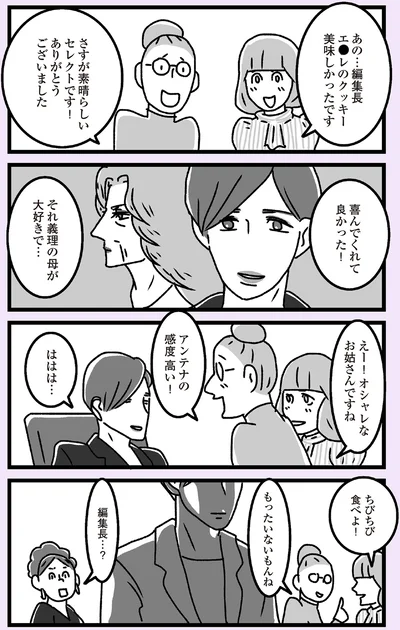 それ義理の母が大好きで…