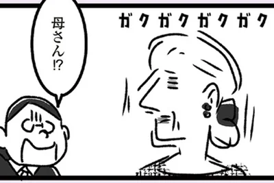 母さん！？