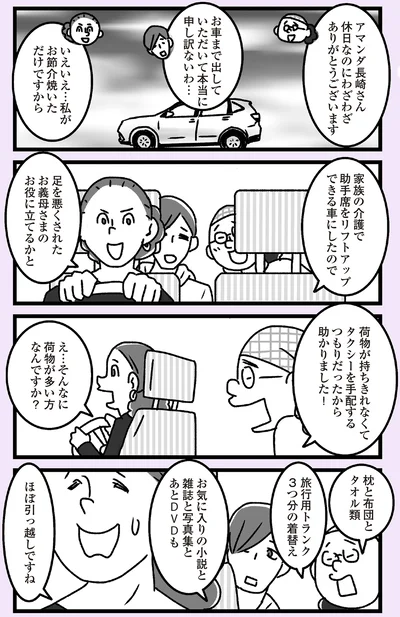 お義母さまのお役に立てるかと