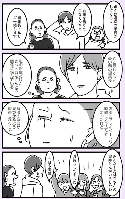 きっとお姑さんとの関係に悩んでいる