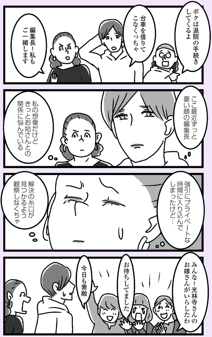 きっとお姑さんとの関係に悩んでいる