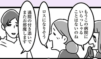 ロスになりそう
