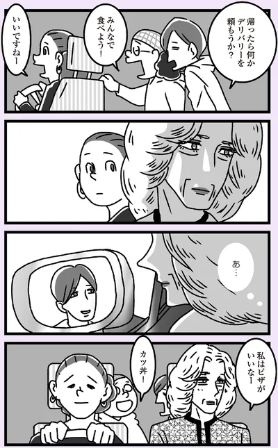デリバリーを頼もうか？