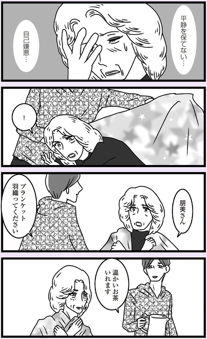 自己嫌悪…