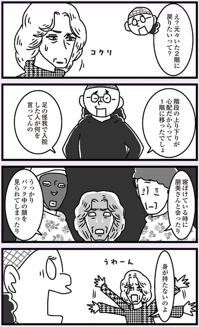 足の怪我で入院した人が
