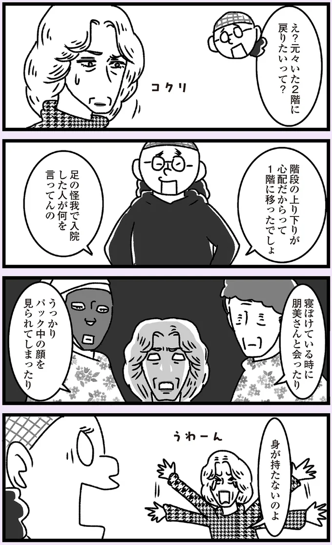 足の怪我で入院した人が