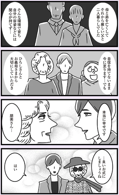 自分の容姿などには関心が持てず…