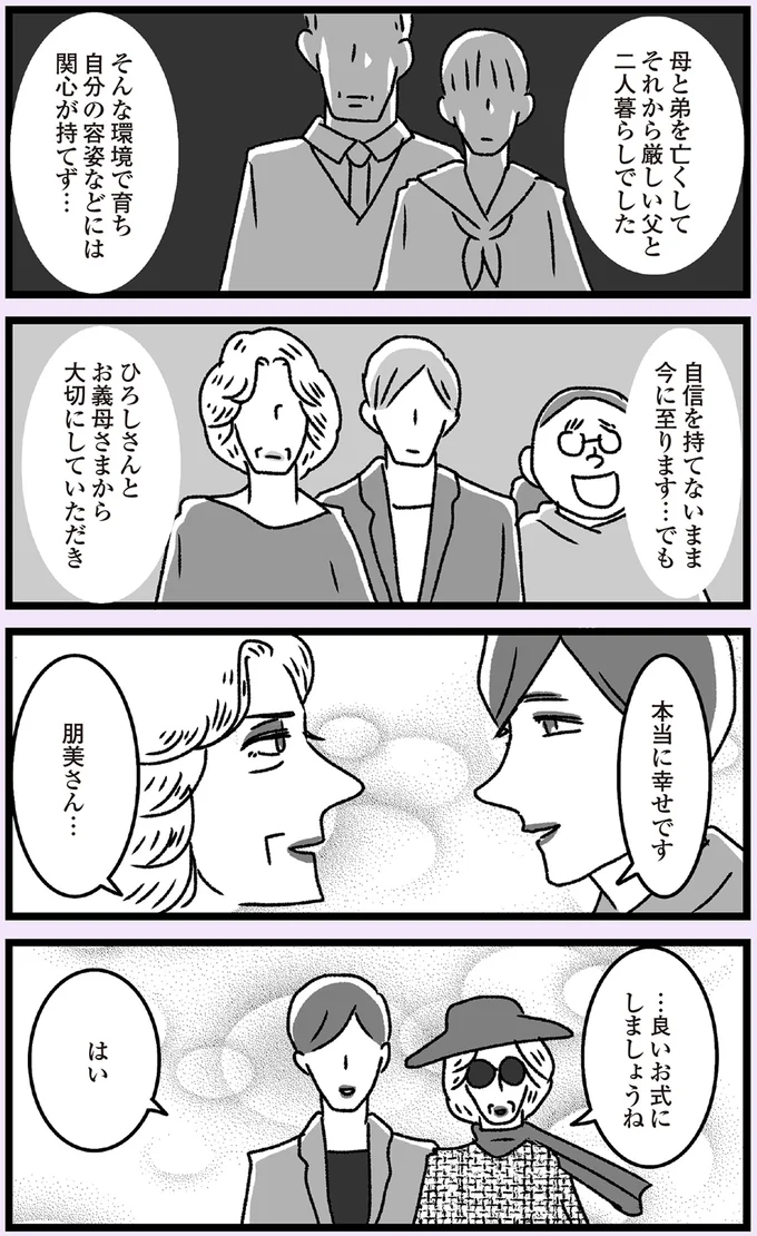 自分の容姿などには関心が持てず…