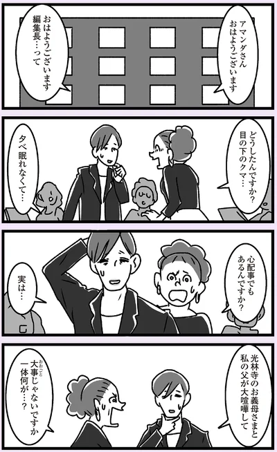お義母さまと私の父が大喧嘩して