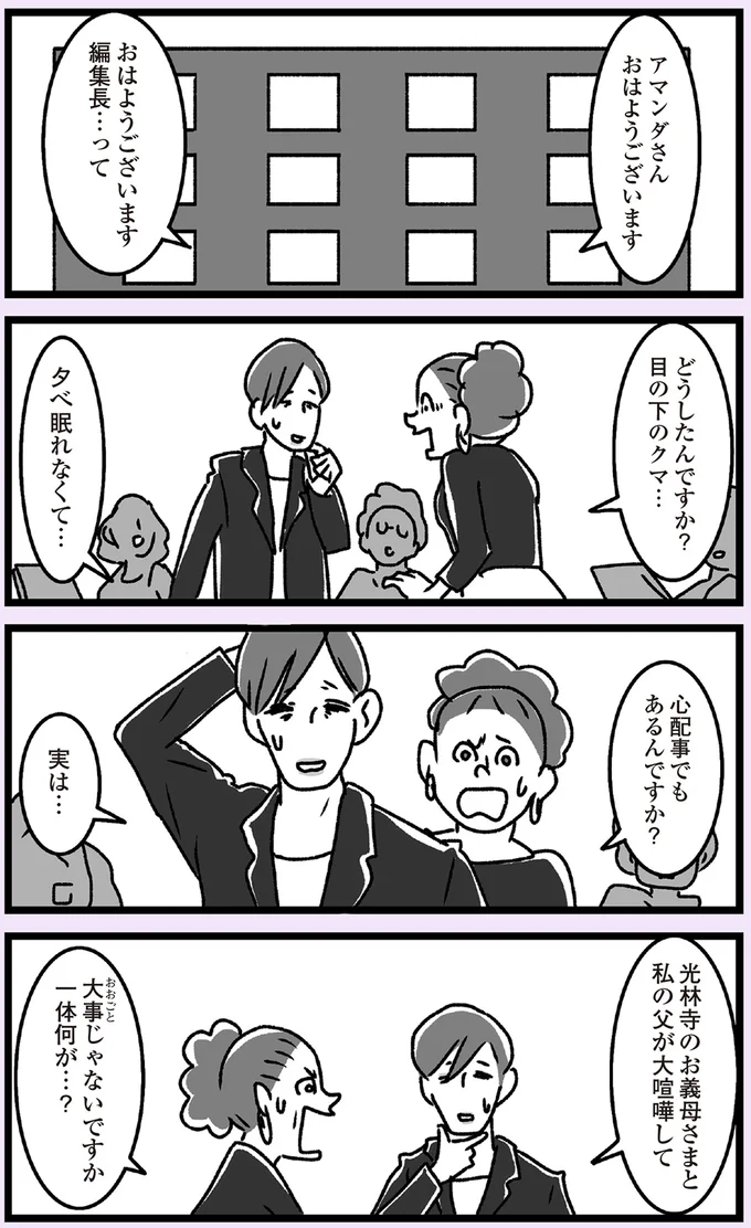 お義母さまと私の父が大喧嘩して