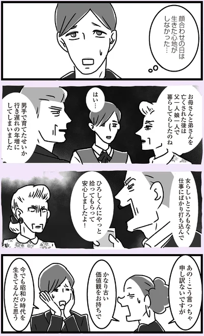 かなり古い価値観をお持ちで