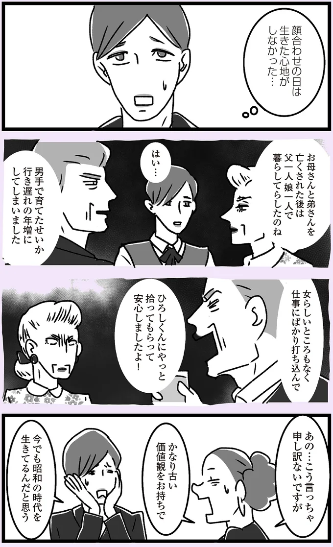 かなり古い価値観をお持ちで