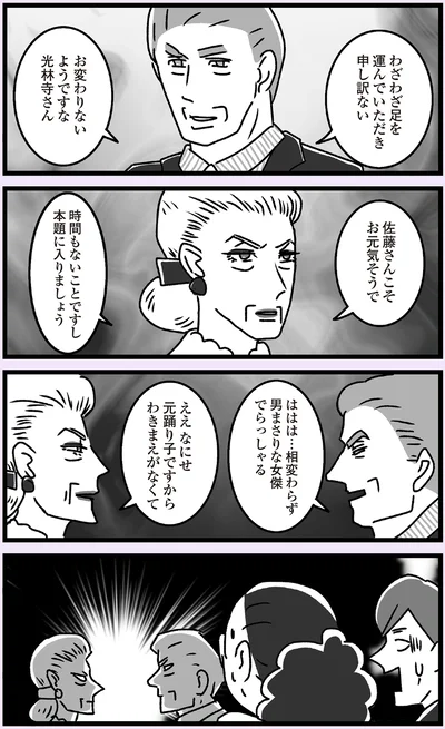 なにせ元踊り子ですから