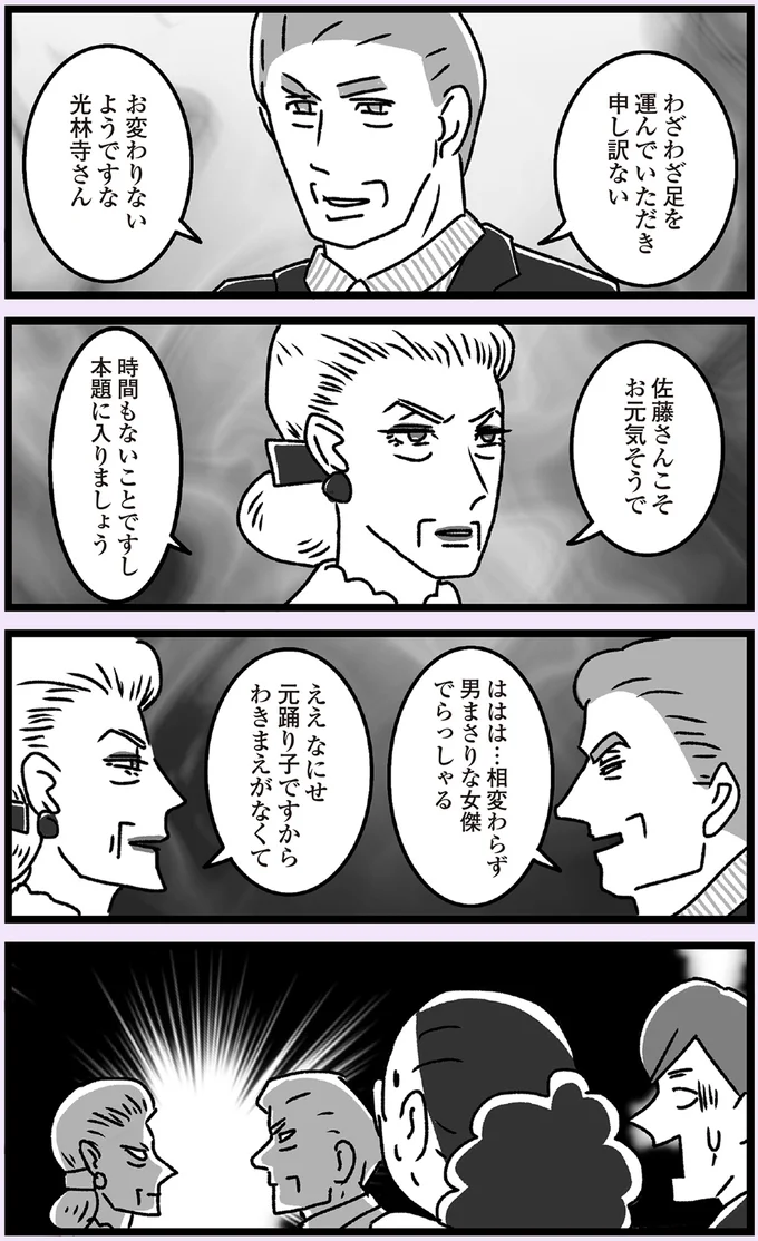 なにせ元踊り子ですから