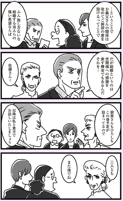 結婚する当人らの強い希望ならば