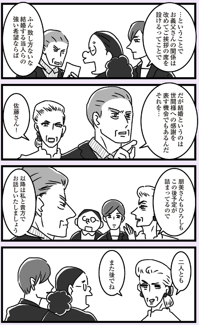 結婚する当人らの強い希望ならば