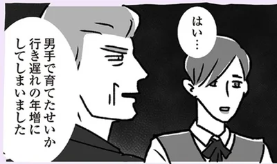 行き遅れの年増にしてしまいました