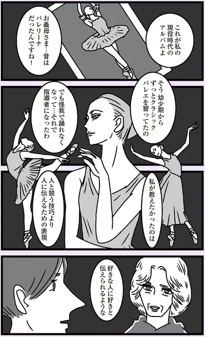 ずっとクラシックバレエを習ってたの