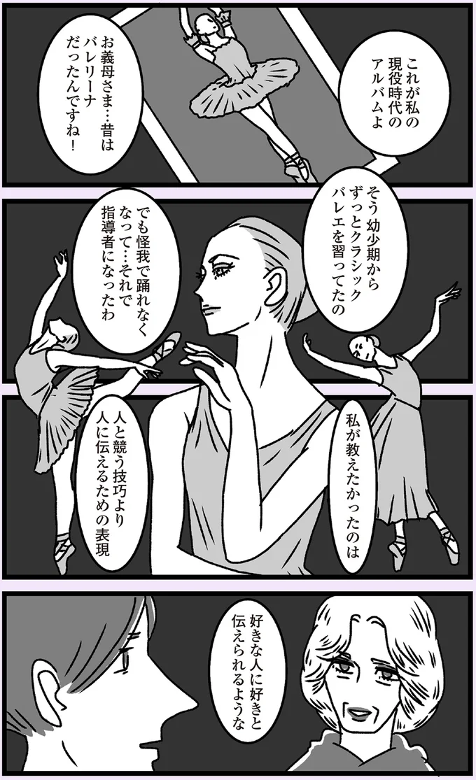 ずっとクラシックバレエを習ってたの