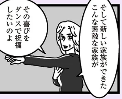 ダンスで祝福したいのよ
