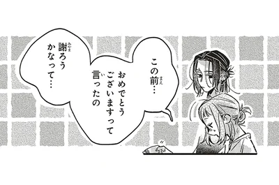 本人は気にしていなかった？ 失礼なことをしたかもと考え抜いた先の事実／嵐に舞うプシュケ2（7）