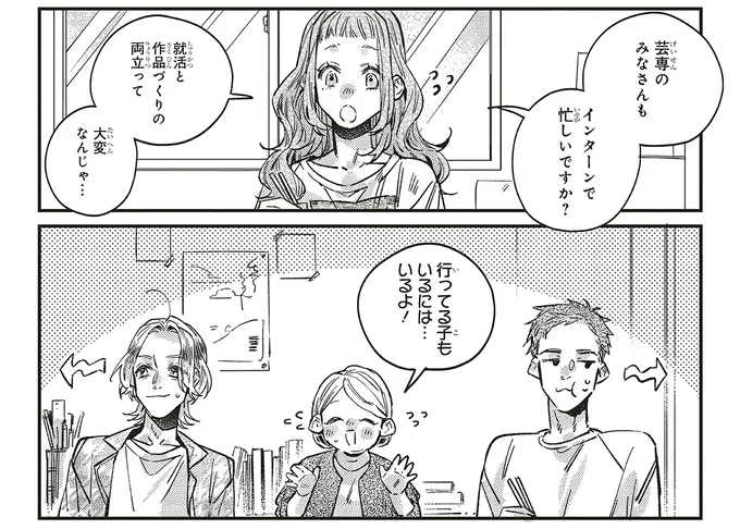 インターンで忙しいですか？