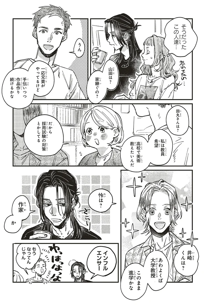 そうだったこの人達…