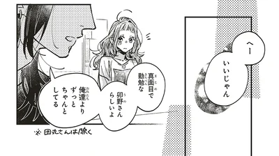 俺たちよりずっとちゃんとしてる