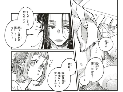 そんなことで怒らないよ