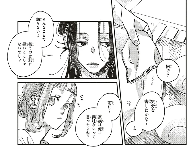 そんなことで怒らないよ