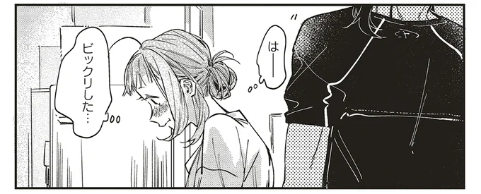 ビックリした…