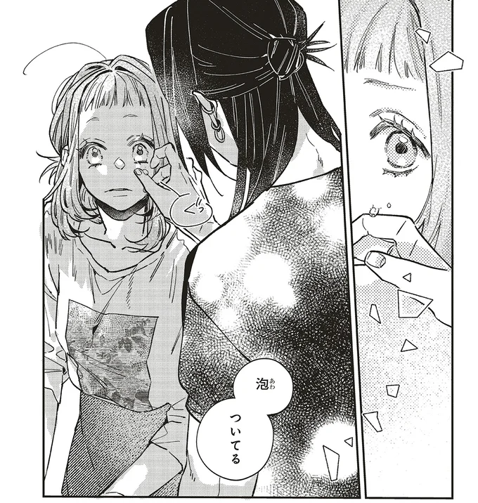 泡ついてる
