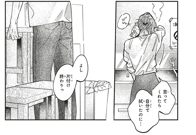  言ってくれたら自分で拭いたのに…