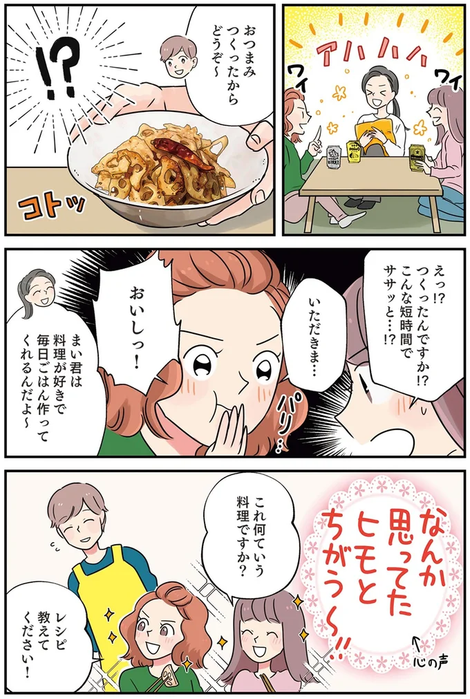 なんか思ってたヒモとちがう～！！