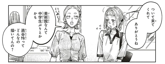 ついて来てくれてありがとうね