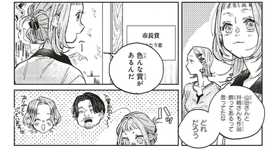 いろんな賞があるんだ
