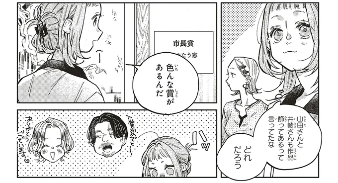 いろんな賞があるんだ