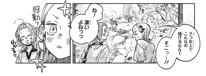すごっ…！！