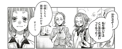 卒業したら画家になるのかな