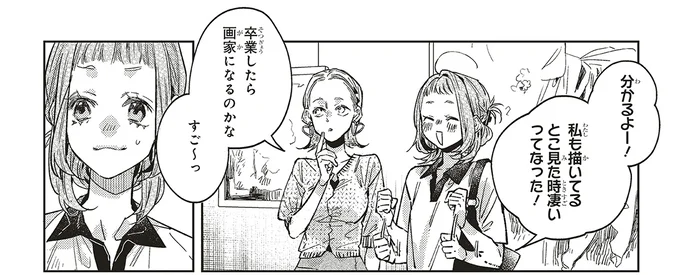 卒業したら画家になるのかな