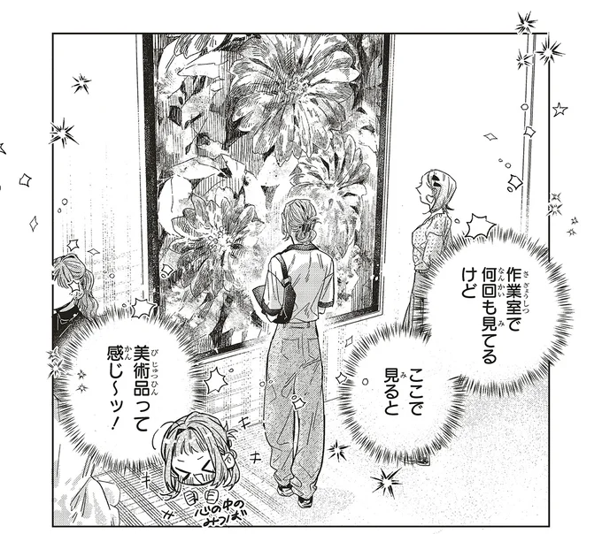 ここで見ると美術品って感じ〜ッ！